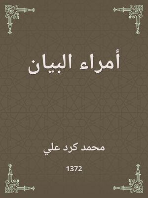 cover image of أمراء البيان